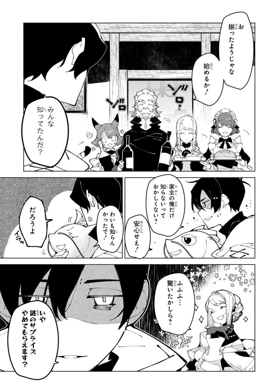 異世界転生の冒険者 第70話 - Page 9