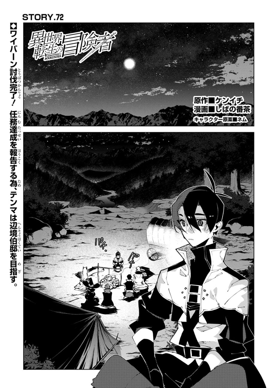 異世界転生の冒険者 第72話 - Page 1