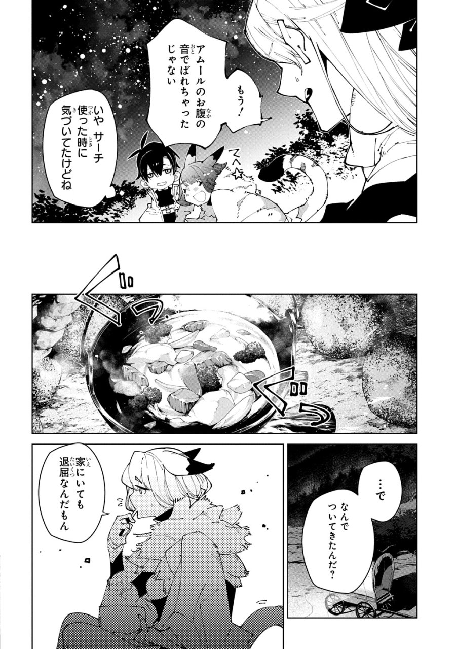 異世界転生の冒険者 第72話 - Page 10