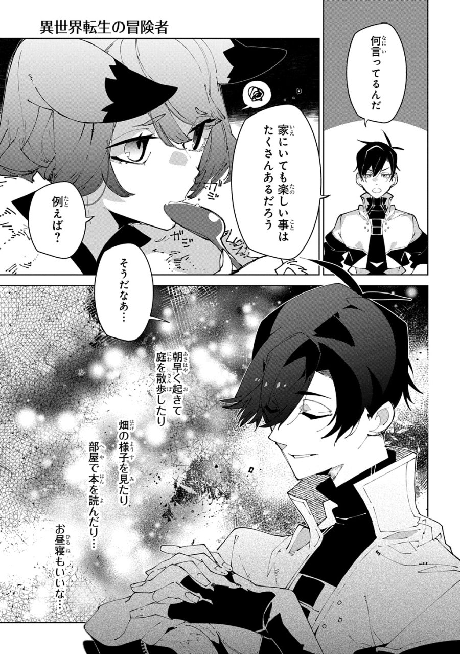 異世界転生の冒険者 第72話 - Page 11