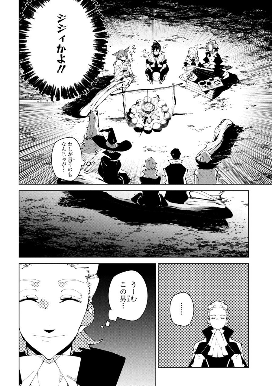 異世界転生の冒険者 第72話 - Page 12