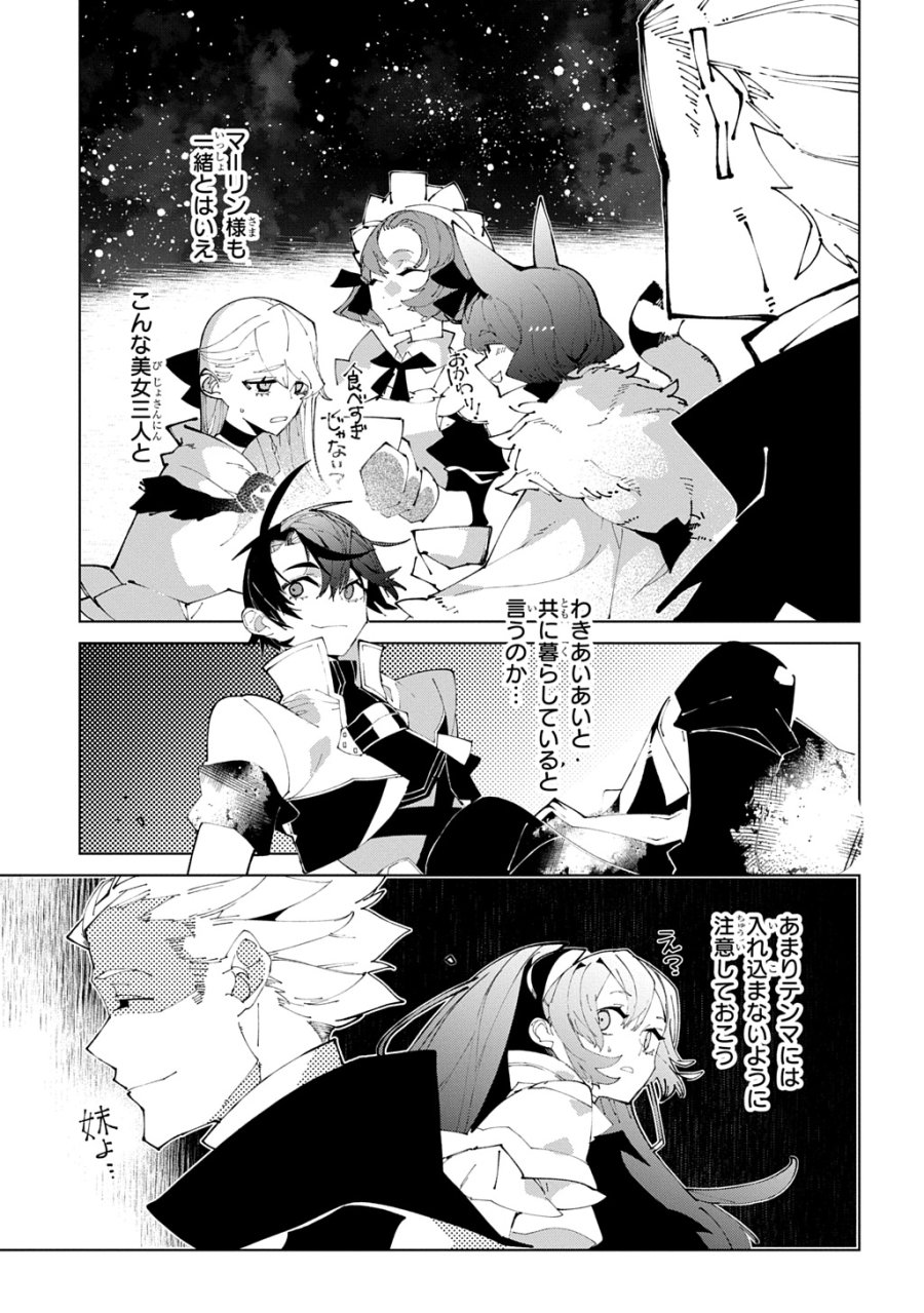 異世界転生の冒険者 第72話 - Page 13