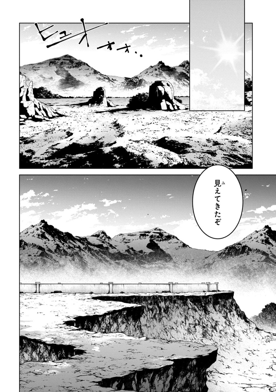 異世界転生の冒険者 第72話 - Page 14