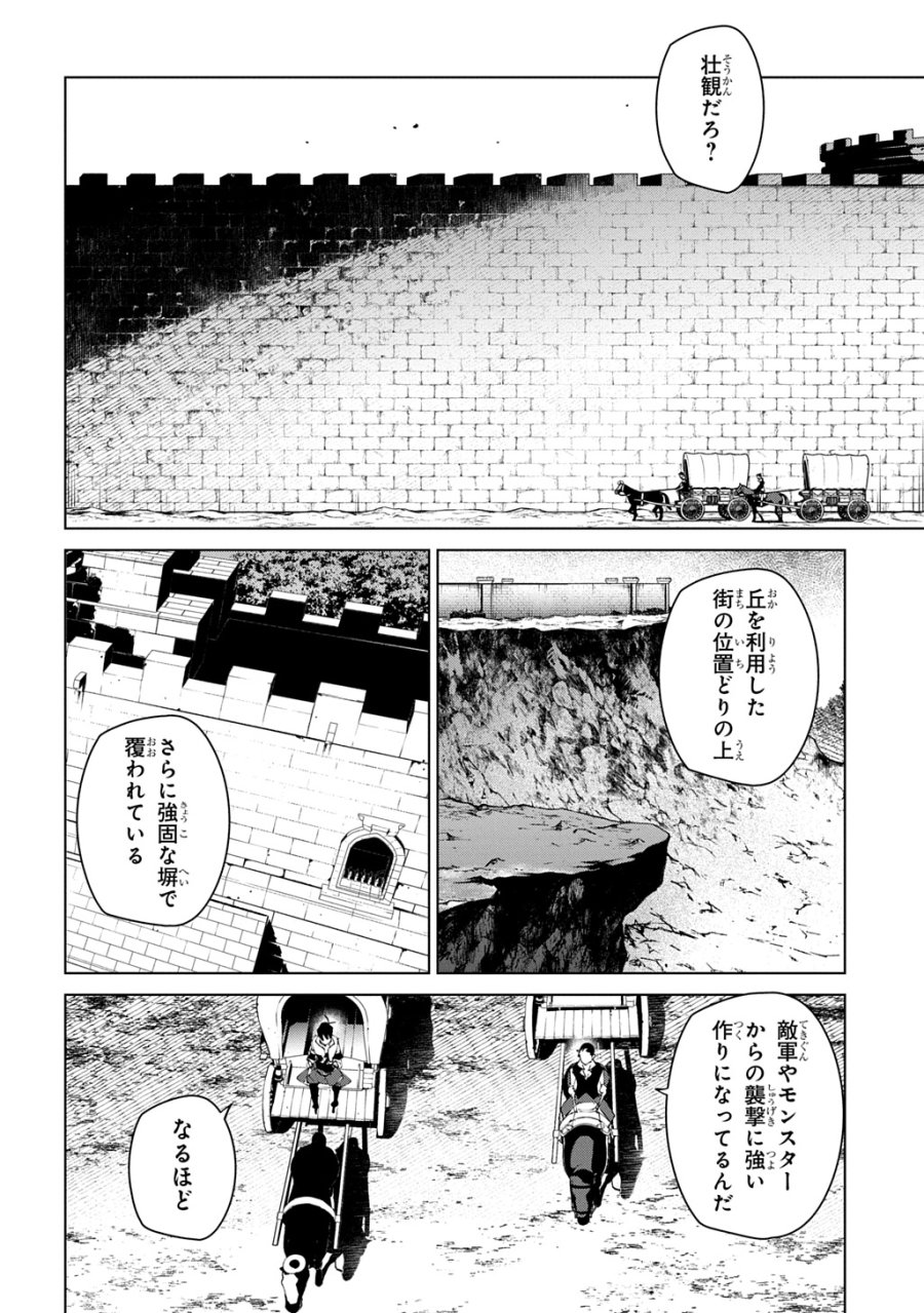 異世界転生の冒険者 第72話 - Page 16