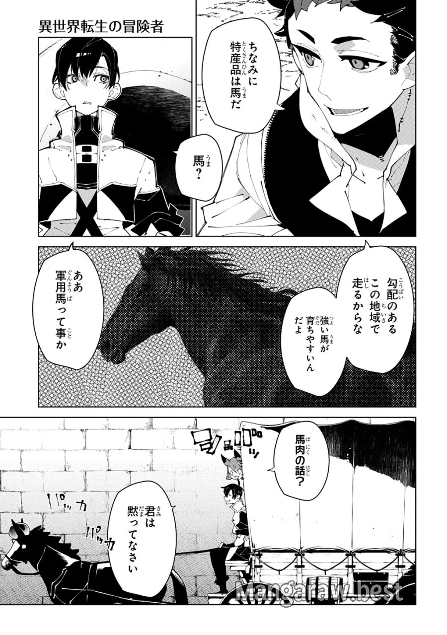 異世界転生の冒険者 第72話 - Page 17