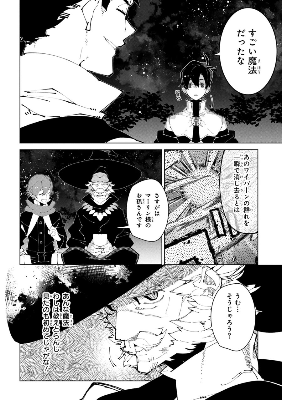 異世界転生の冒険者 第72話 - Page 2