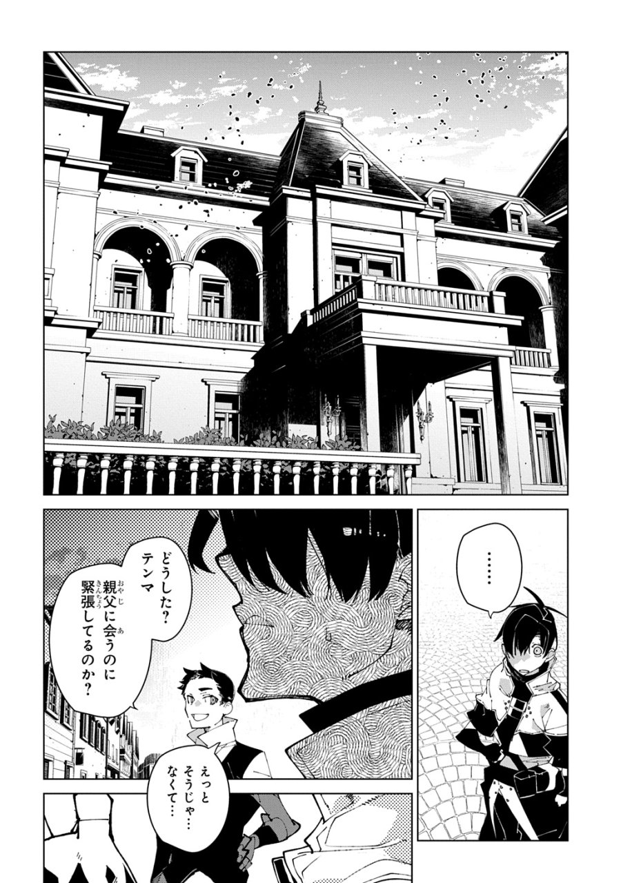 異世界転生の冒険者 第72話 - Page 20