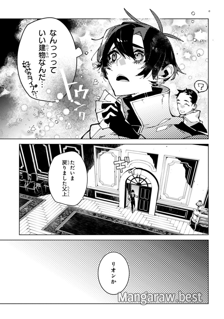 異世界転生の冒険者 第72話 - Page 21