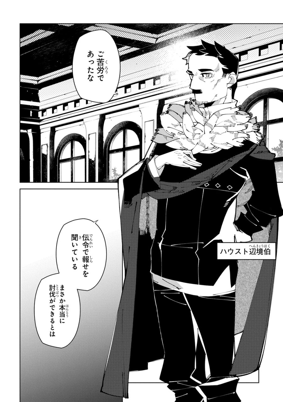 異世界転生の冒険者 第72話 - Page 22