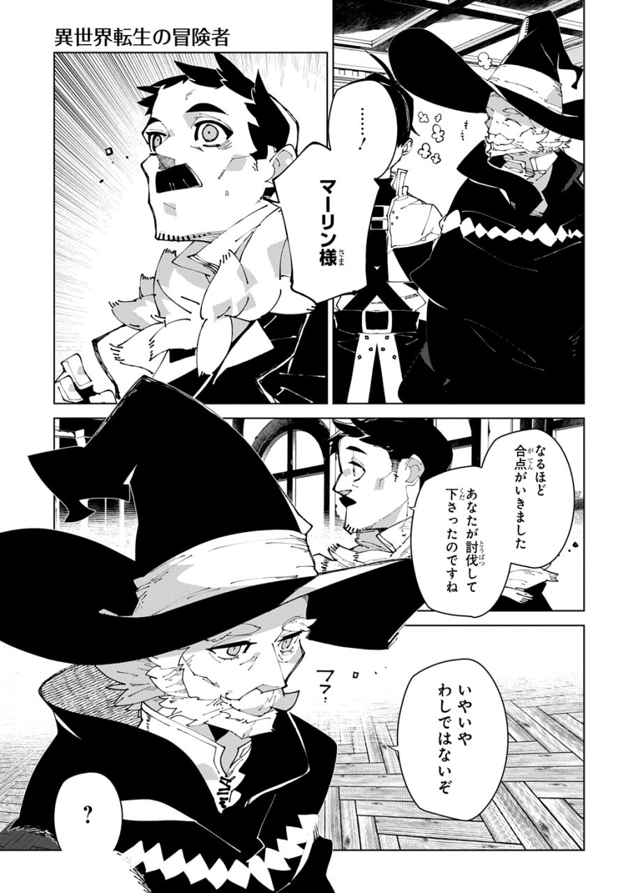 異世界転生の冒険者 第72話 - Page 23