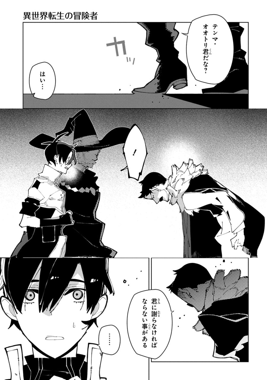 異世界転生の冒険者 第72話 - Page 25
