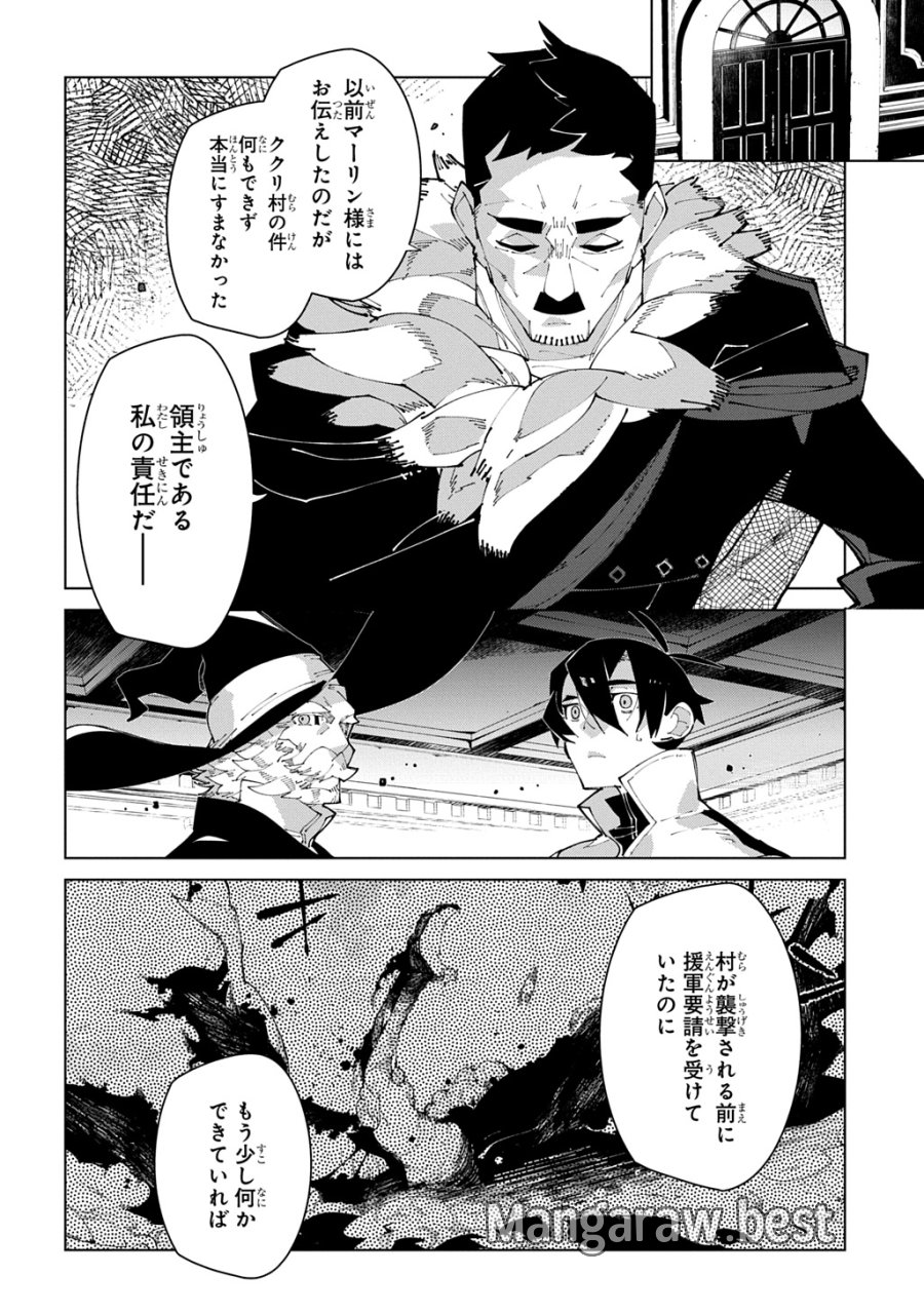 異世界転生の冒険者 第72話 - Page 26