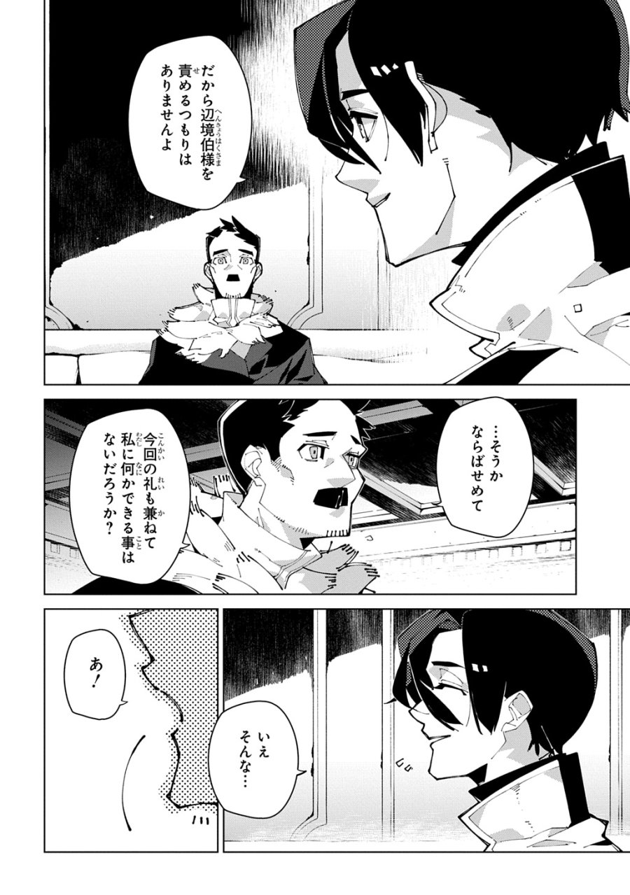 異世界転生の冒険者 第72話 - Page 28