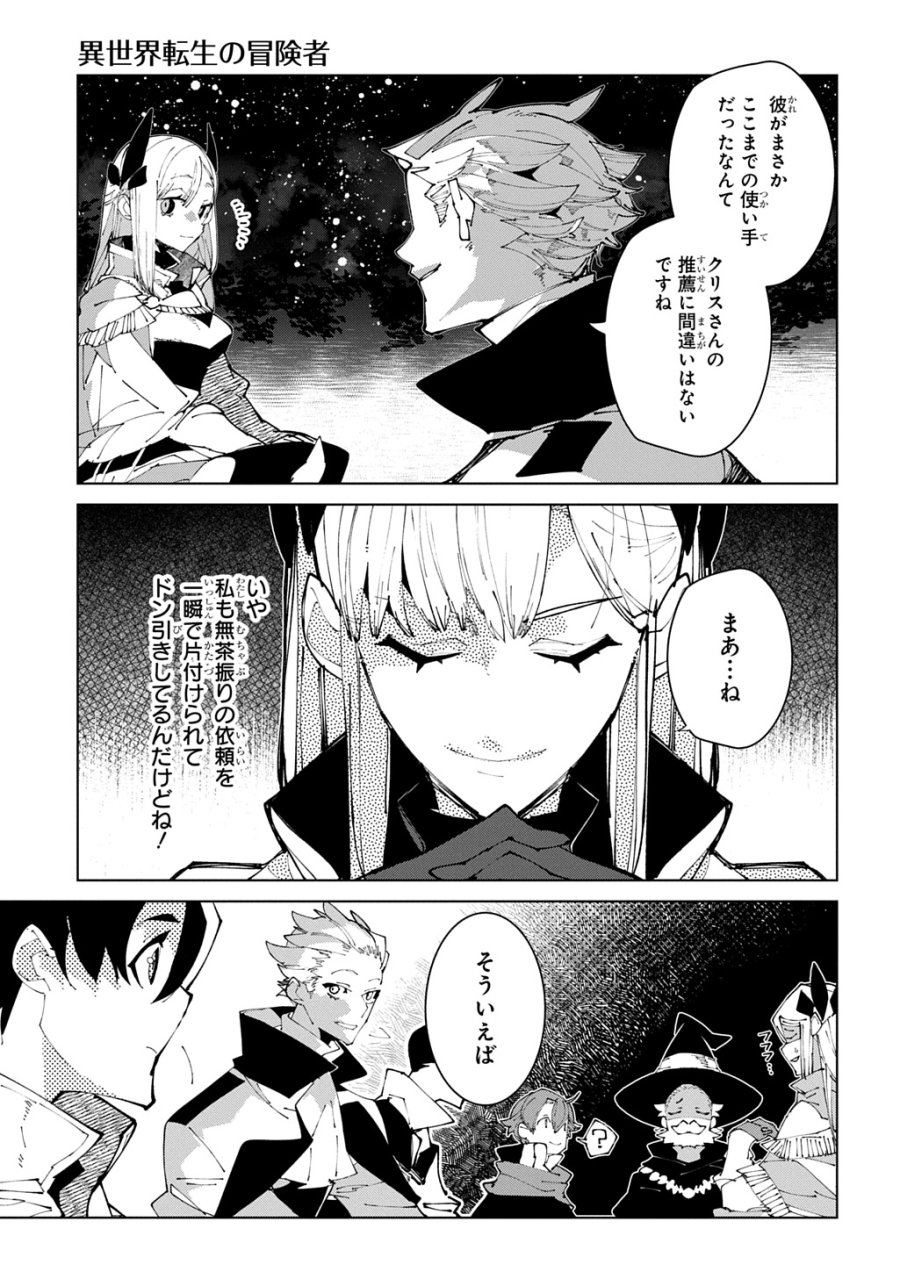 異世界転生の冒険者 第72話 - Page 3