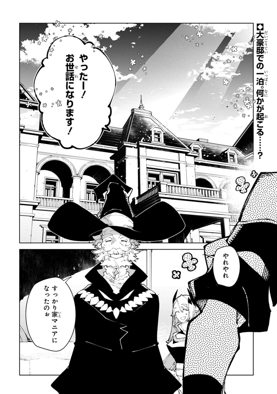 異世界転生の冒険者 第72話 - Page 30