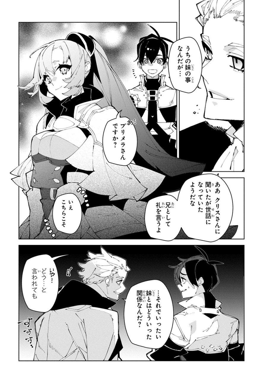 異世界転生の冒険者 第72話 - Page 4