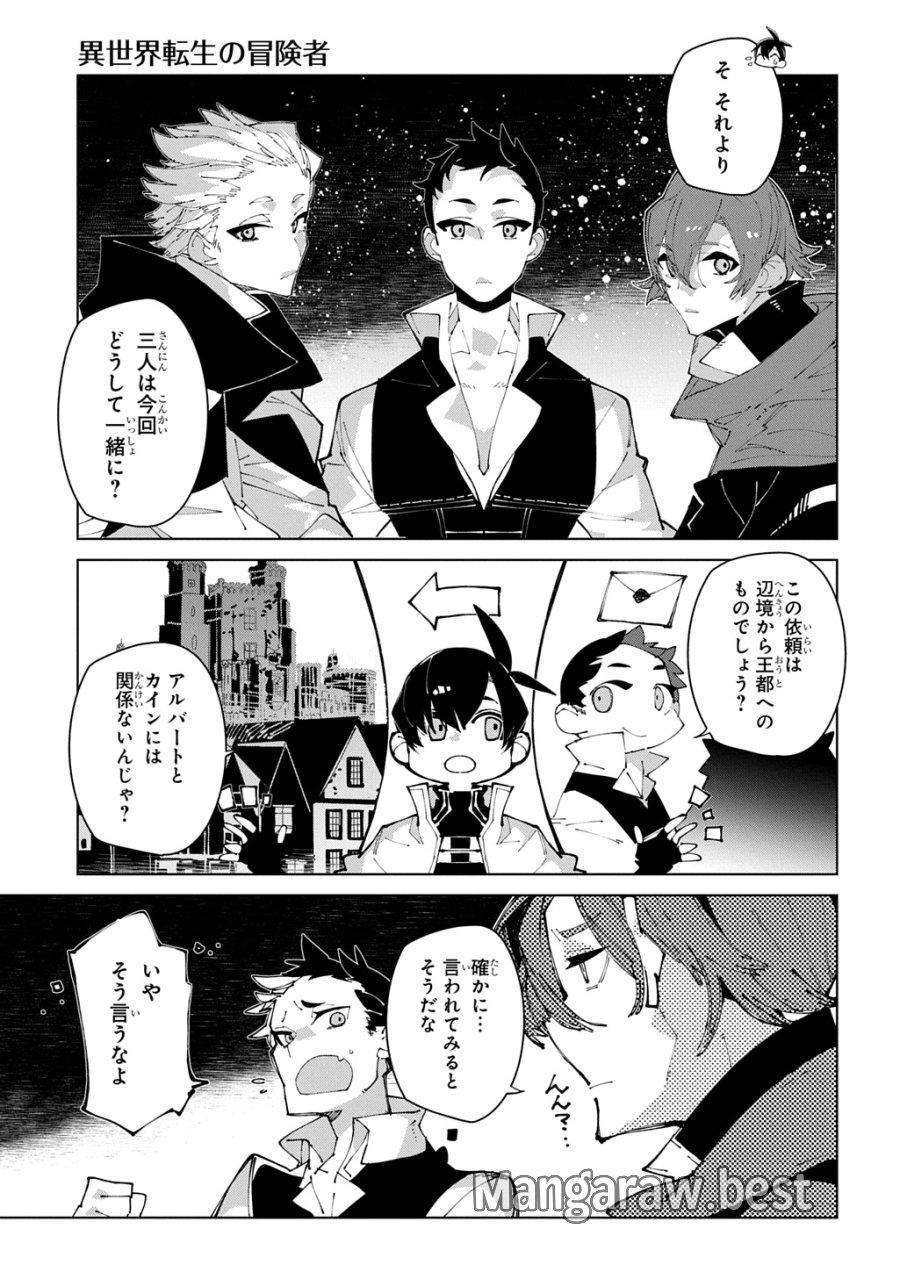 異世界転生の冒険者 第72話 - Page 5