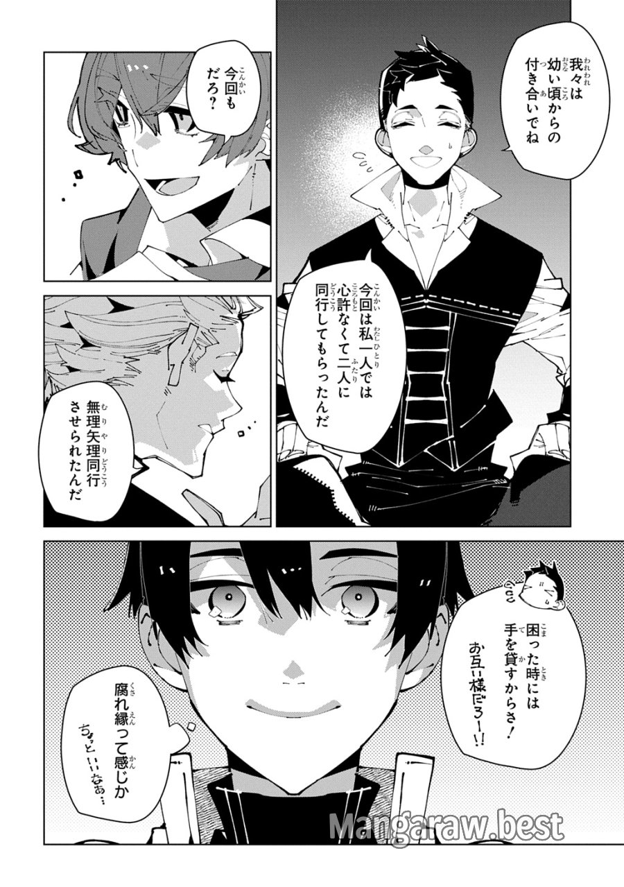 異世界転生の冒険者 第72話 - Page 6