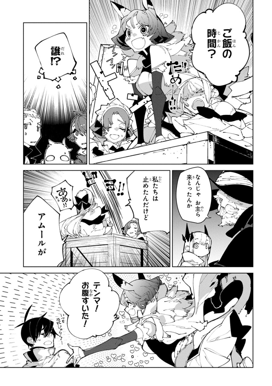 異世界転生の冒険者 第72話 - Page 9