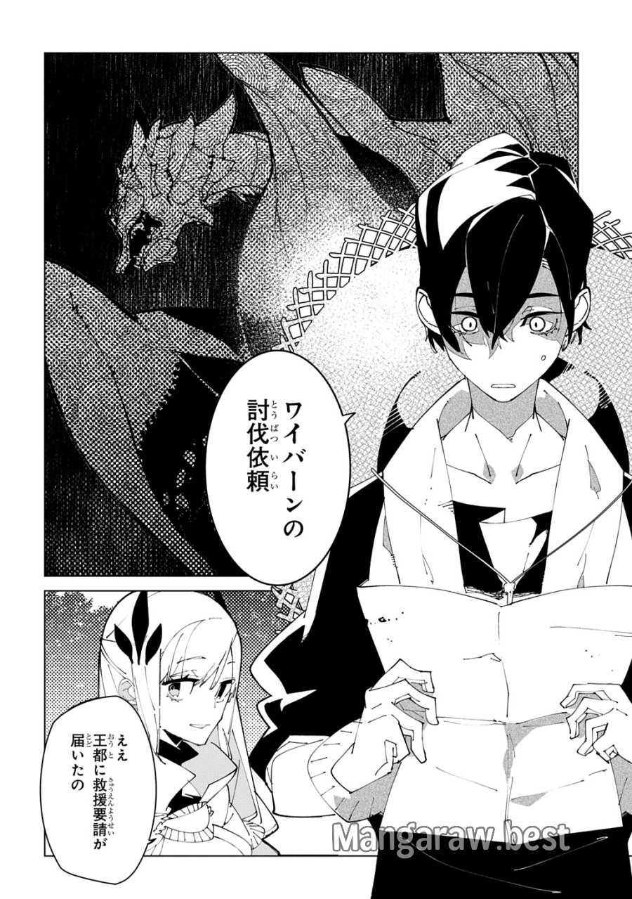 異世界転生の冒険者 第71話 - Page 10
