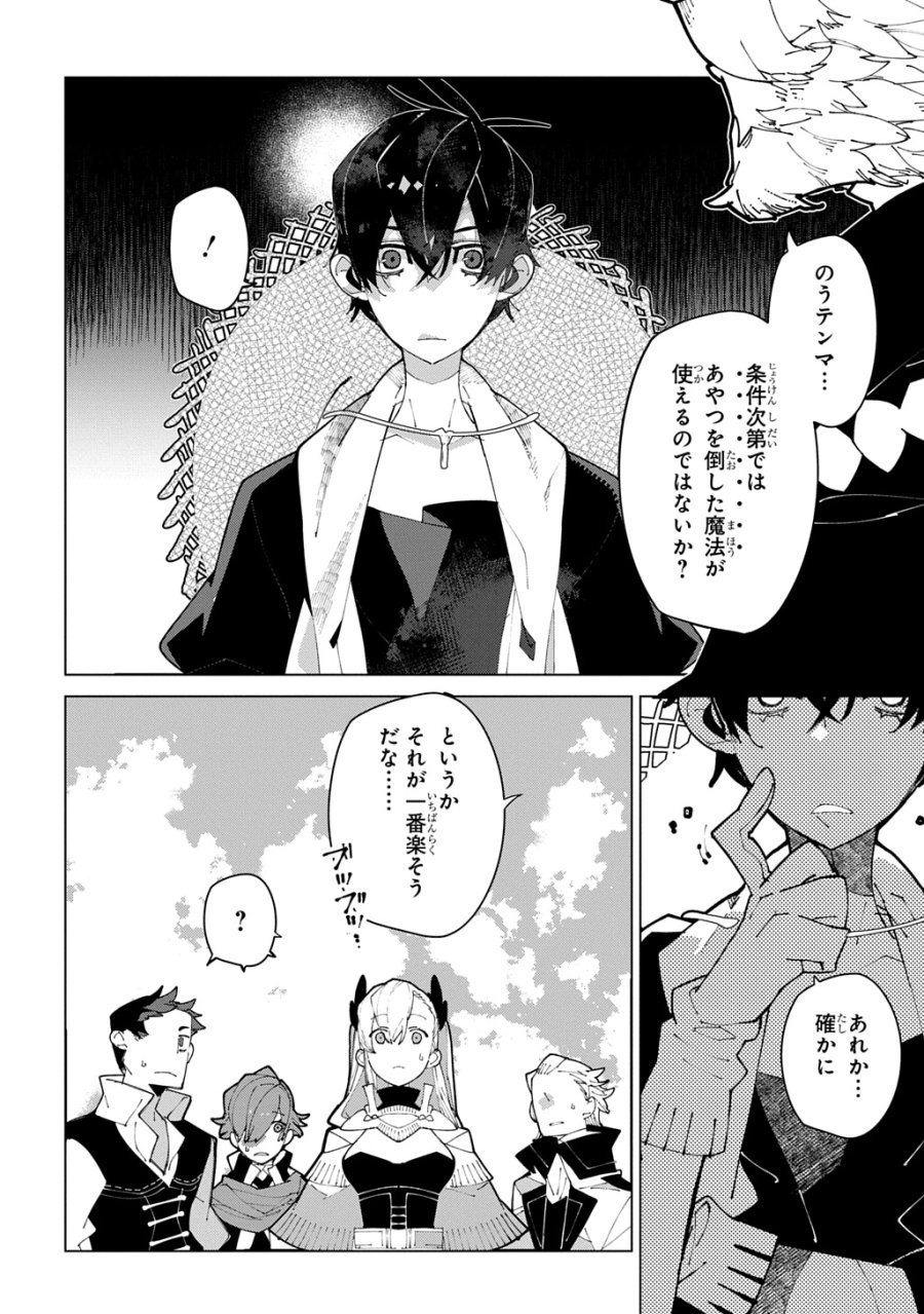 異世界転生の冒険者 第71話 - Page 14