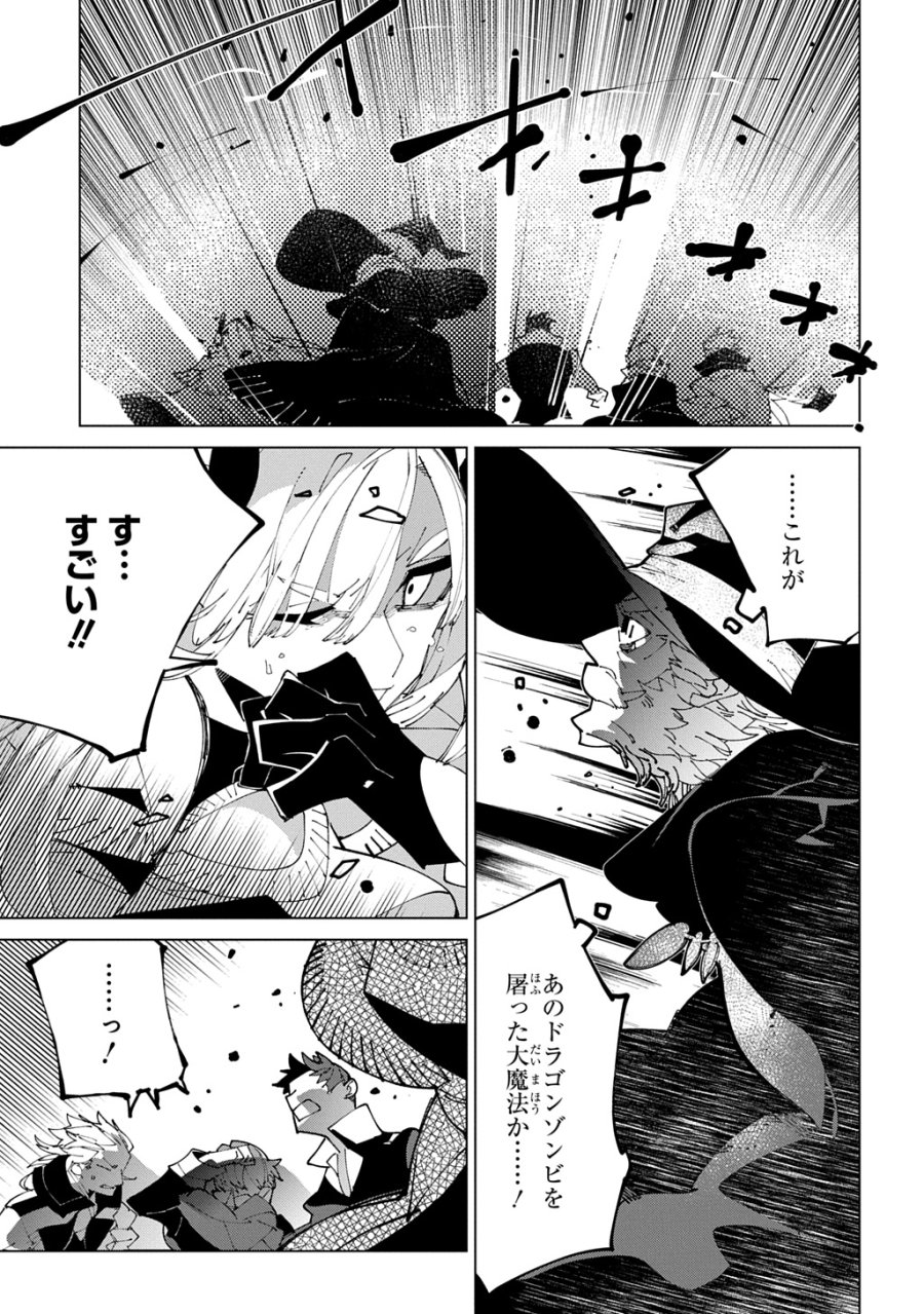 異世界転生の冒険者 第71話 - Page 25