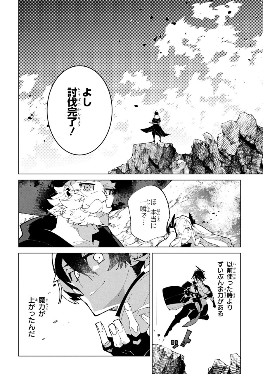 異世界転生の冒険者 第71話 - Page 28