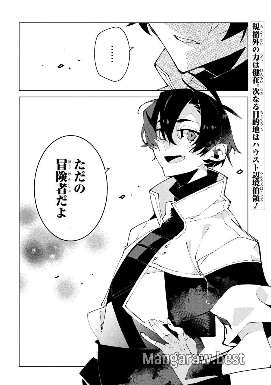 異世界転生の冒険者 第71話 - Page 30