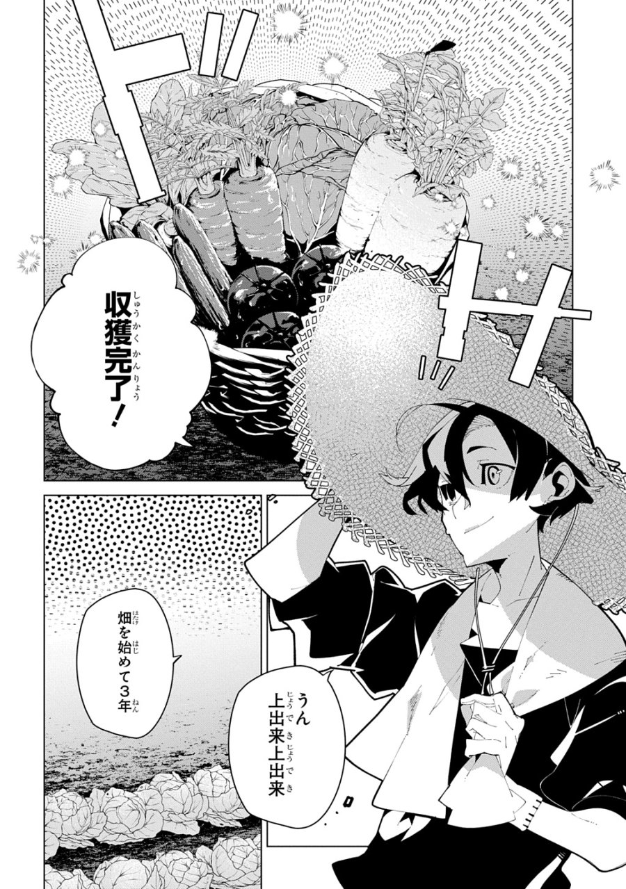 異世界転生の冒険者 第71話 - Page 4