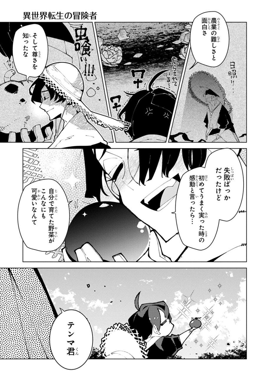 異世界転生の冒険者 第71話 - Page 5