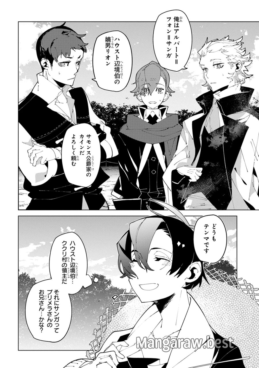 異世界転生の冒険者 第71話 - Page 8
