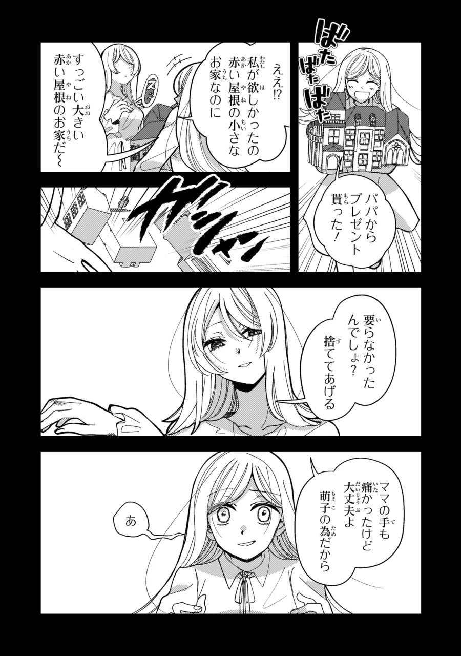 妄執女と芥川 第11.2話 - Page 1
