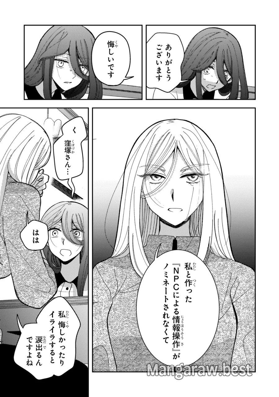 妄執女と芥川 第11.2話 - Page 3