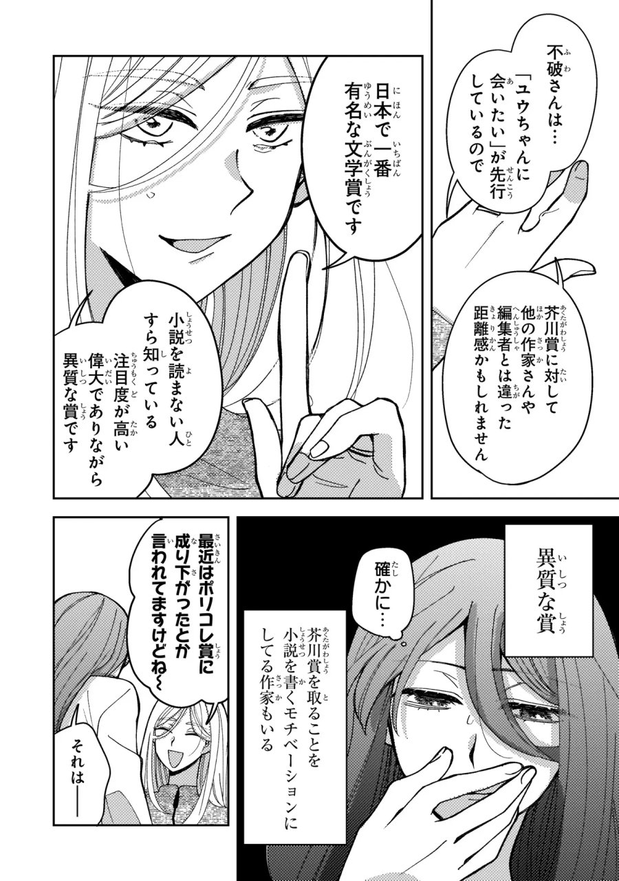 妄執女と芥川 第11.2話 - Page 4