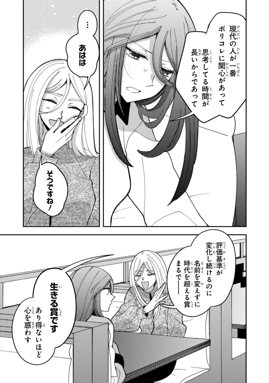 妄執女と芥川 第11.2話 - Page 5