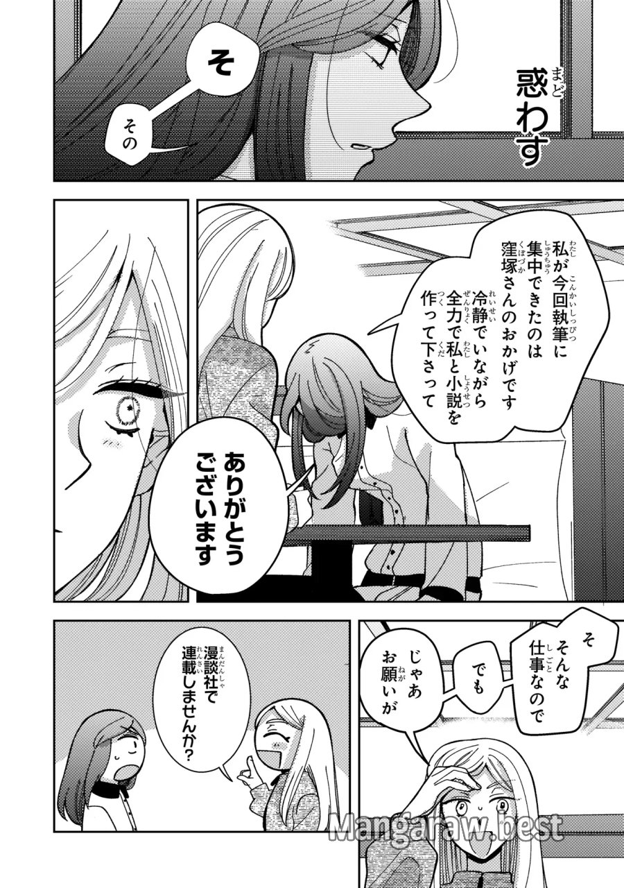 妄執女と芥川 第11.2話 - Page 6