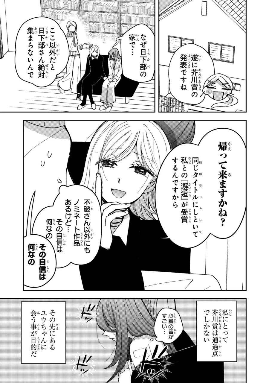 妄執女と芥川 第11.2話 - Page 7