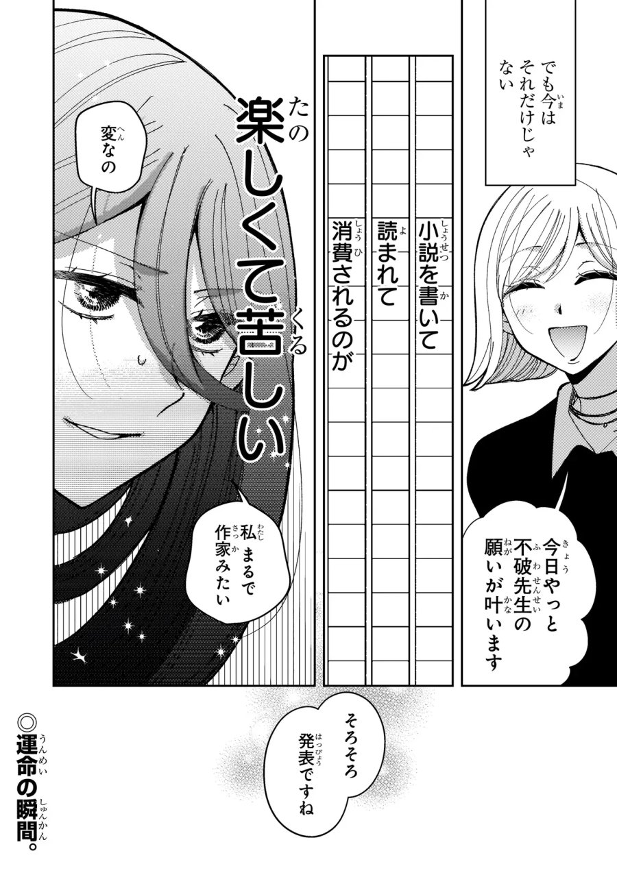 妄執女と芥川 第11.2話 - Page 8