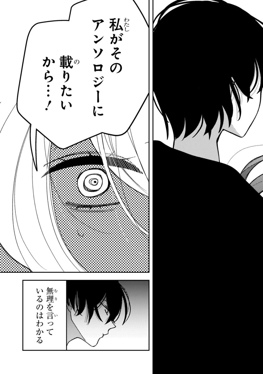妄執女と芥川 第8.2話 - Trang 12