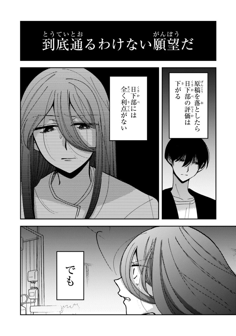 妄執女と芥川 第8.2話 - Trang 13
