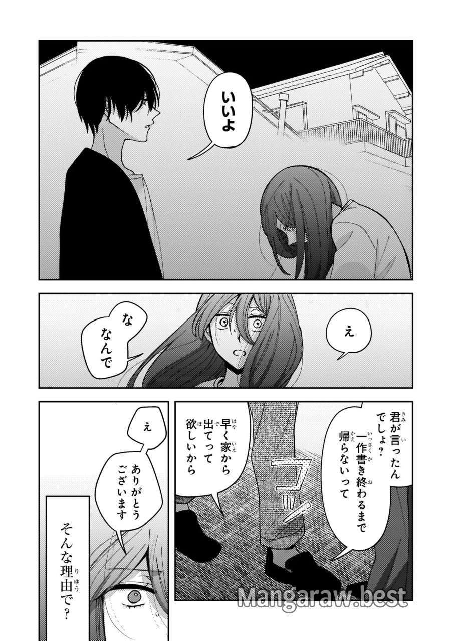 妄執女と芥川 第8.2話 - Trang 15