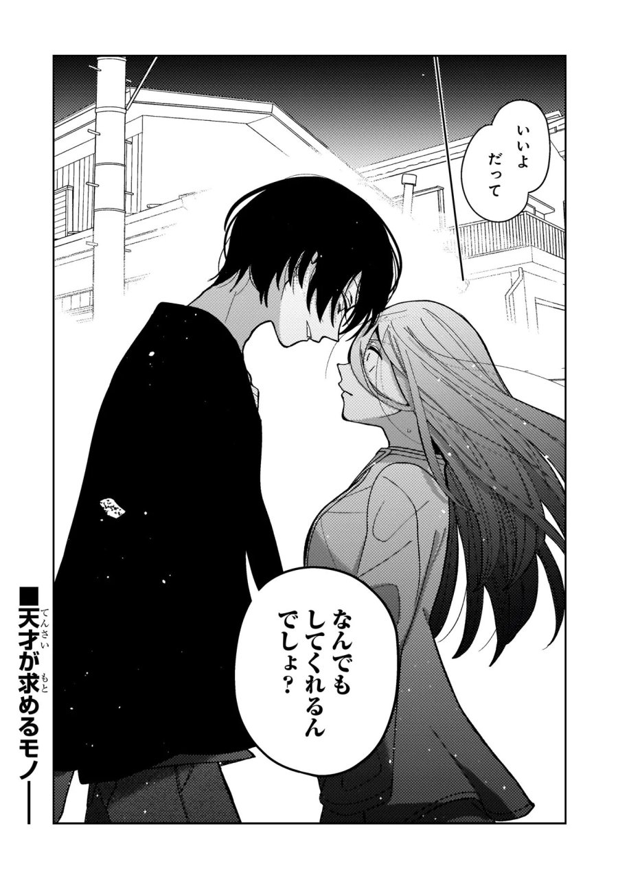 妄執女と芥川 第8.2話 - Trang 16