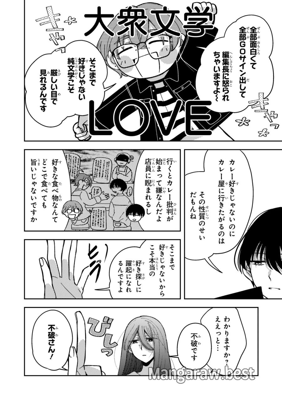 妄執女と芥川 第8.2話 - Trang 3