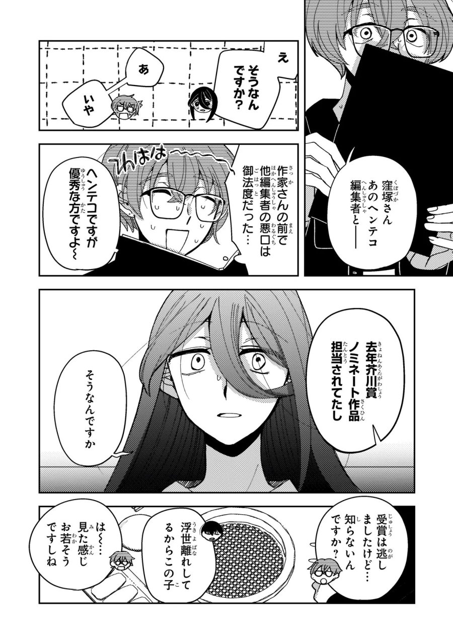 妄執女と芥川 第8.2話 - Trang 5