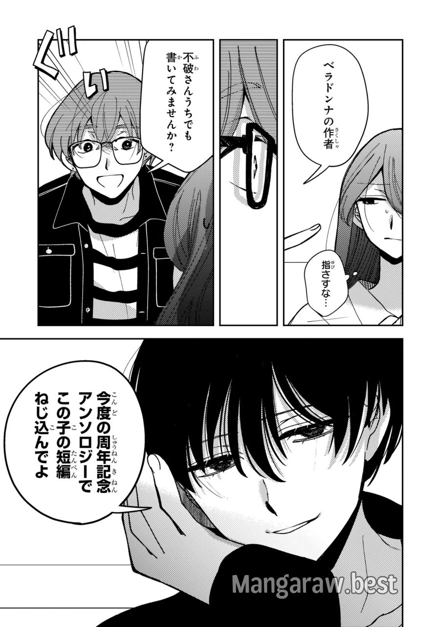 妄執女と芥川 第8.2話 - Trang 6