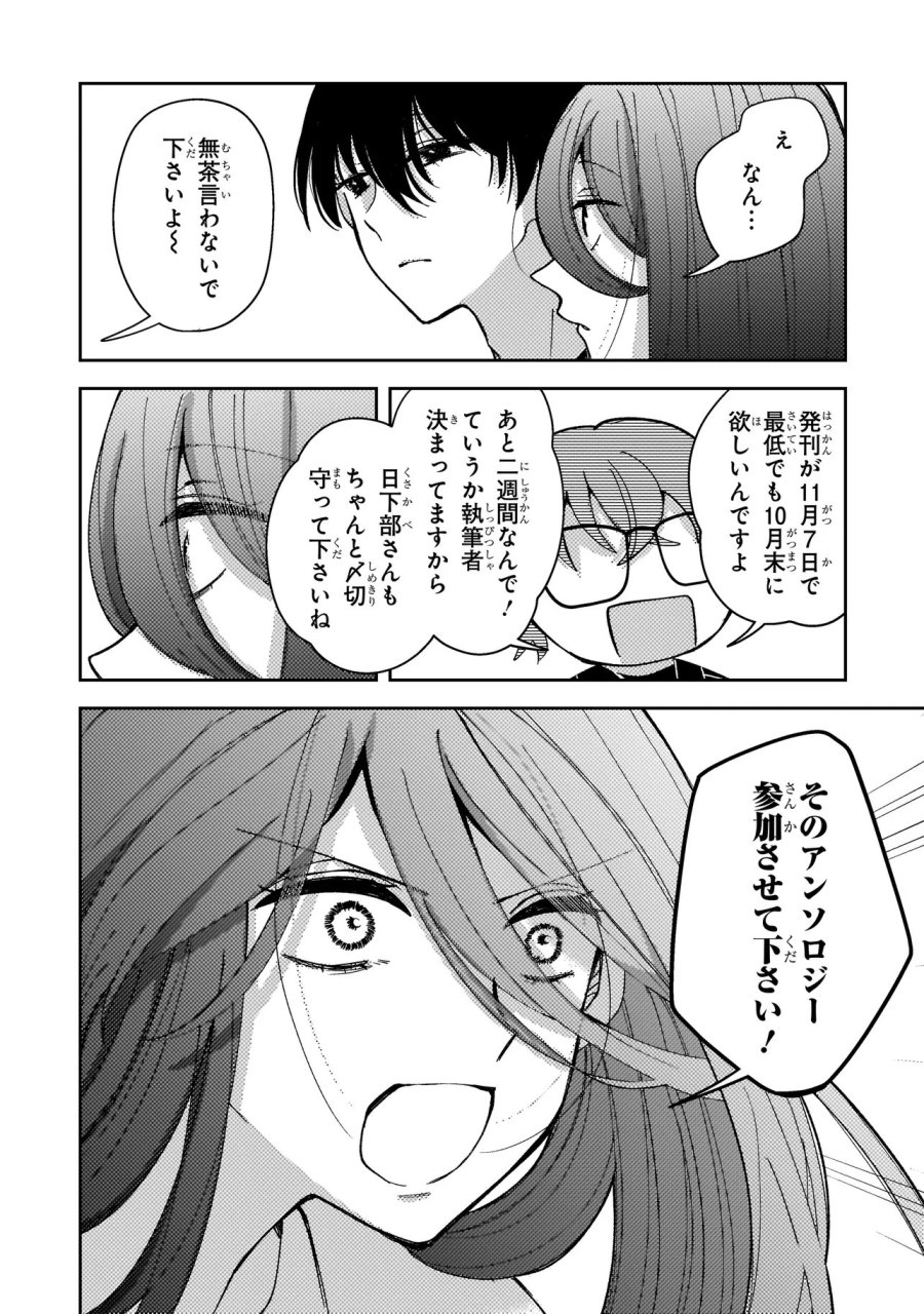 妄執女と芥川 第8.2話 - Trang 7