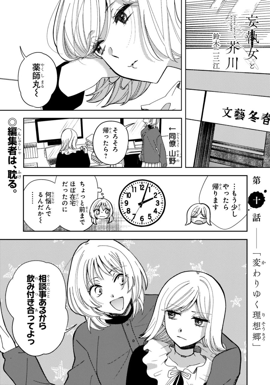 妄執女と芥川 第10.1話 - Page 1