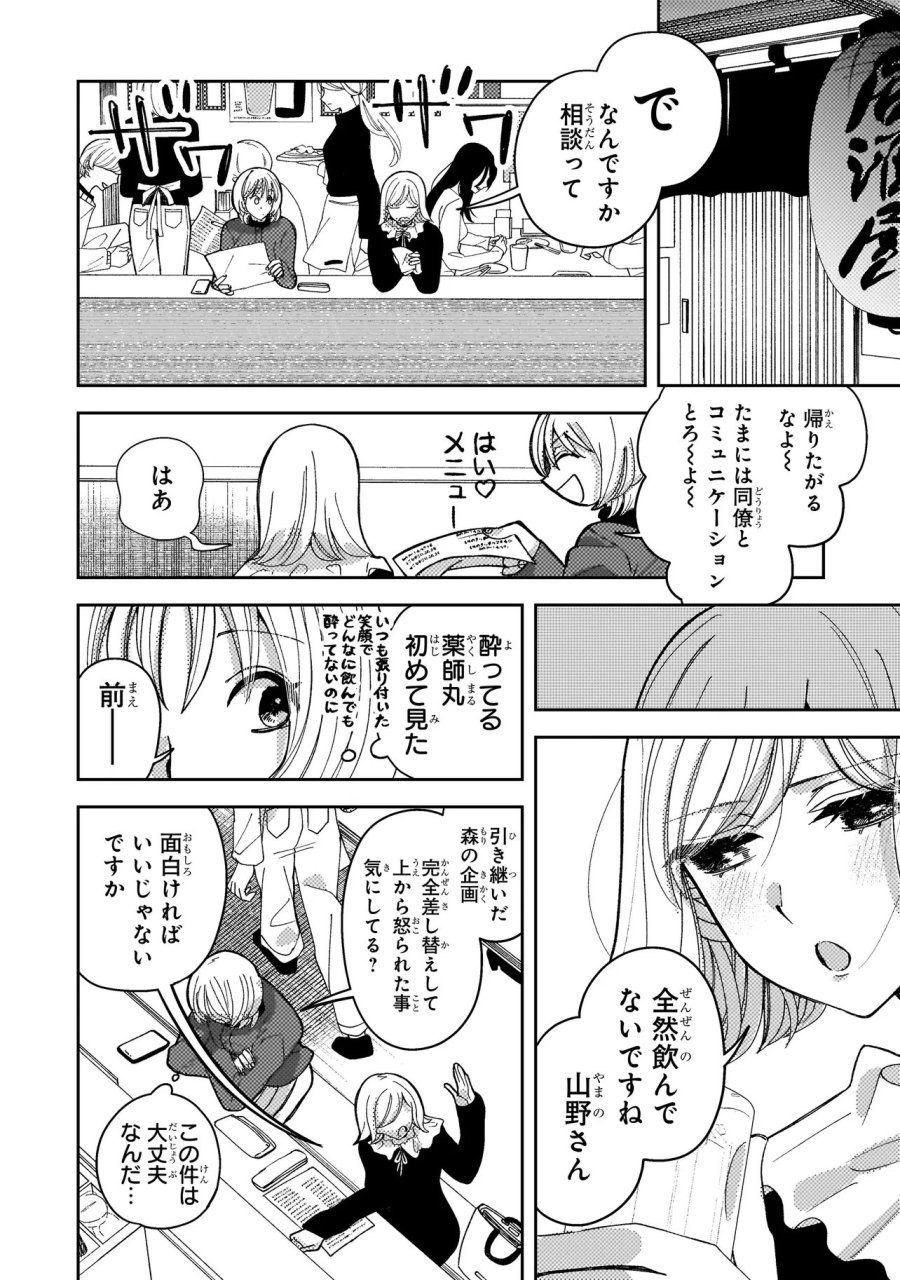 妄執女と芥川 第10.1話 - Page 2