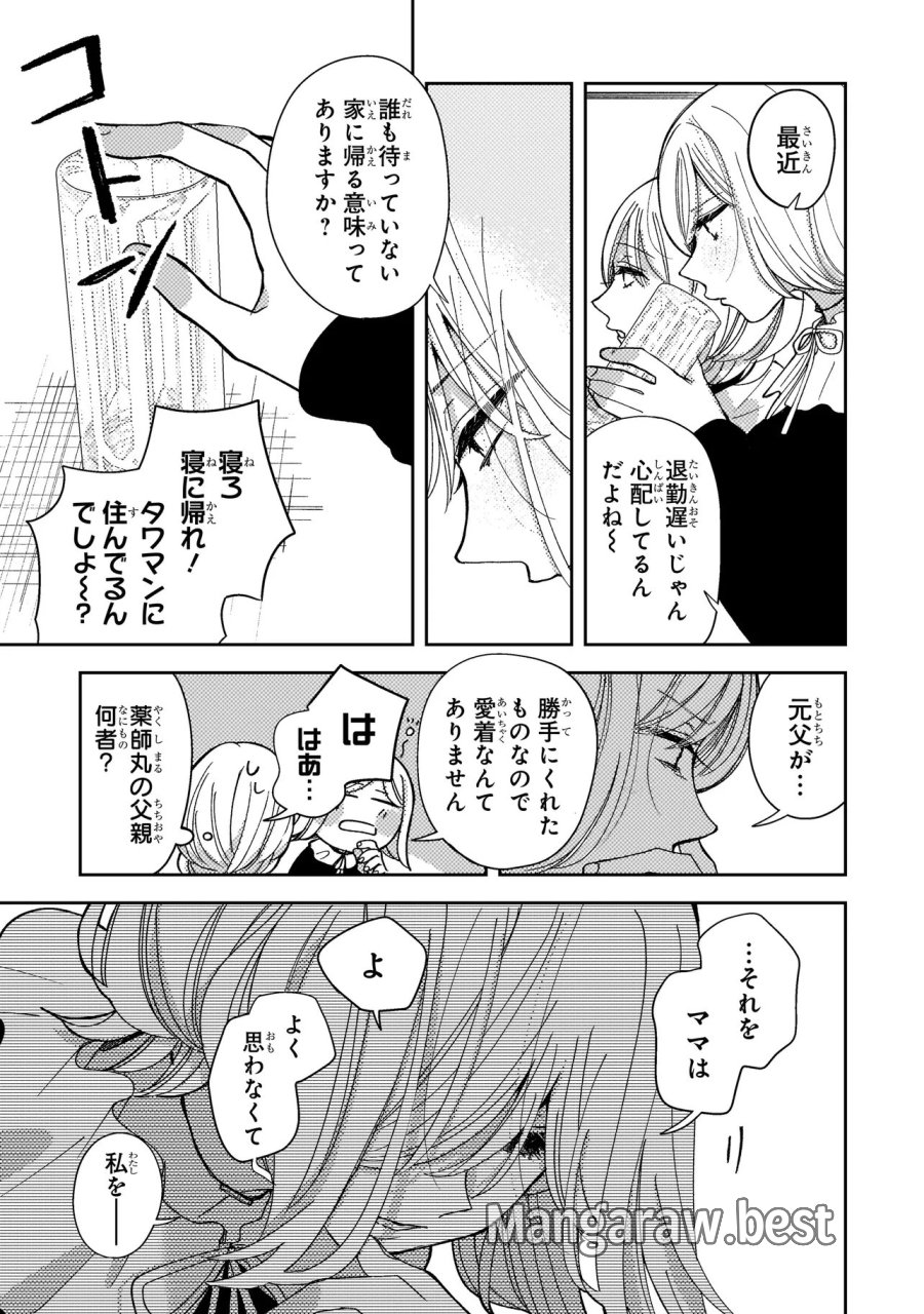妄執女と芥川 第10.1話 - Page 3