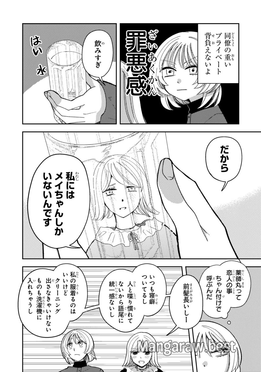 妄執女と芥川 第10.1話 - Page 4